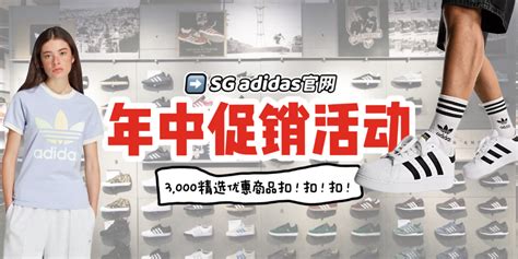 adidas 新加坡 精品